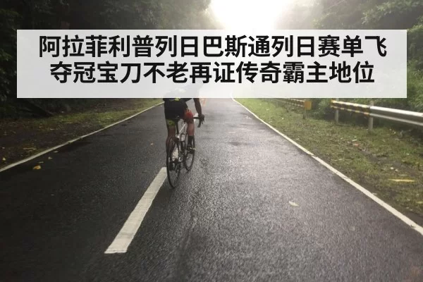 cyclist solo attack