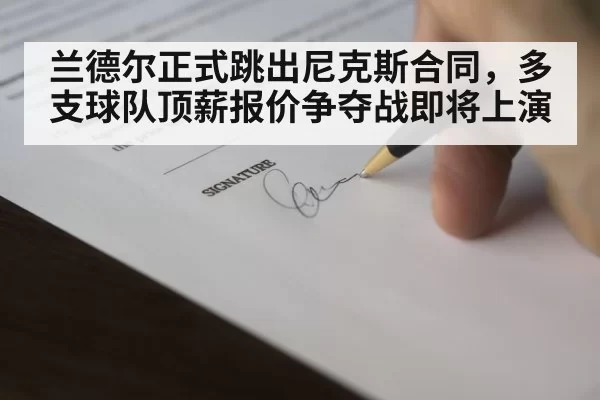 basketball contract signing